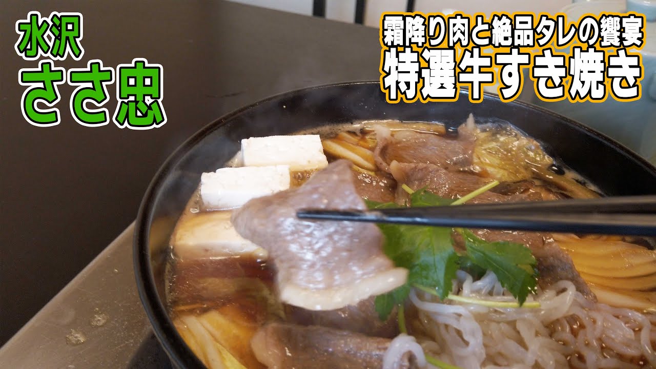 水沢で絶品すき焼き／水沢駅前の散策【岩手県】