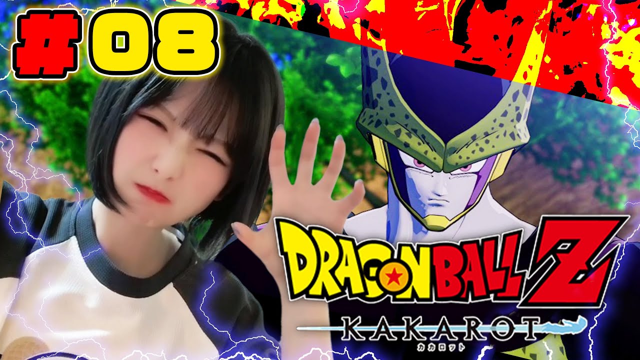 【ドラゴンボール Z KAKAROT】セルゲーム？？？？＃08