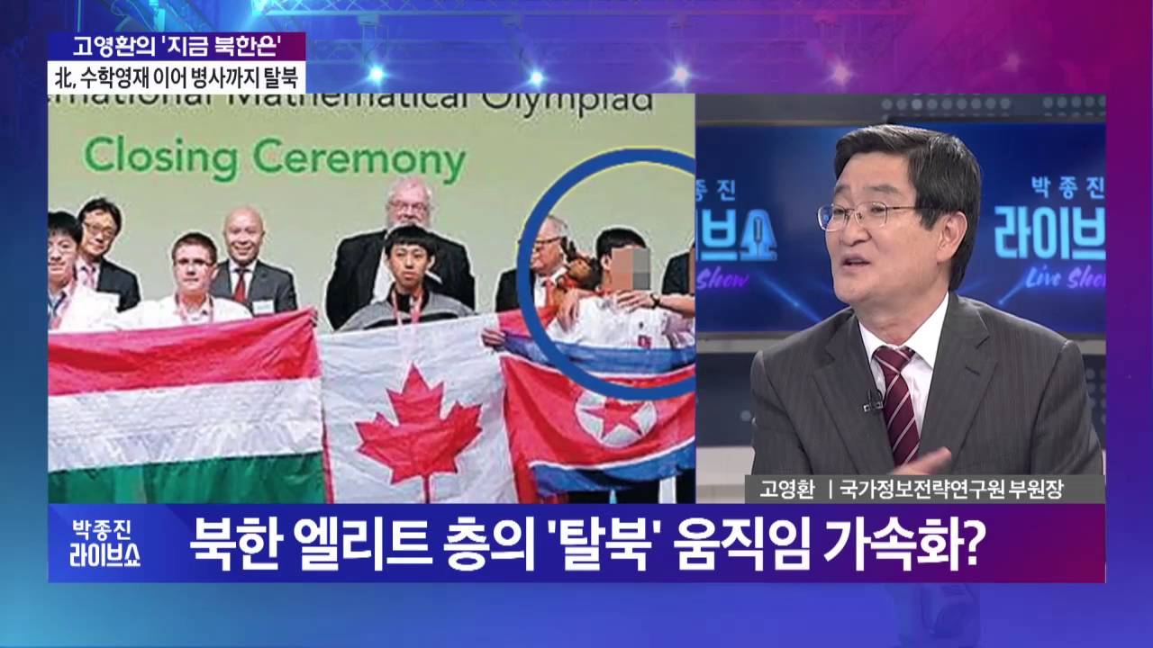 고영환의 '지금 북한은' - 北, 수학영재 이어 병사까지 탈북 [박종진 라이브쇼]64회 160930