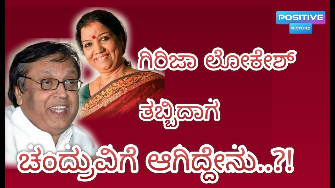 Mukhyamantri Chandru about Girija Lokesh | Reply from Srujan | ಅಮ್ಮನ ನೆನೆದ ಚಂದ್ರು/ಸೃಜನ್ ಪ್ರತ್ಯುತ್ತರ!