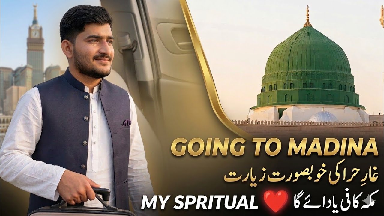 Going to Madina | Makkah kafi yaad aye ga🥹🥹| Vlogg|Like And Subscribe 👍|