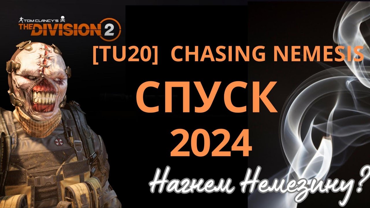The Division 2 [TU20] Descent. Guide 2024. СПУСК. РУКОВОДСТВО ДЛЯ НОВИЧКОВ  #thedivision2спуск