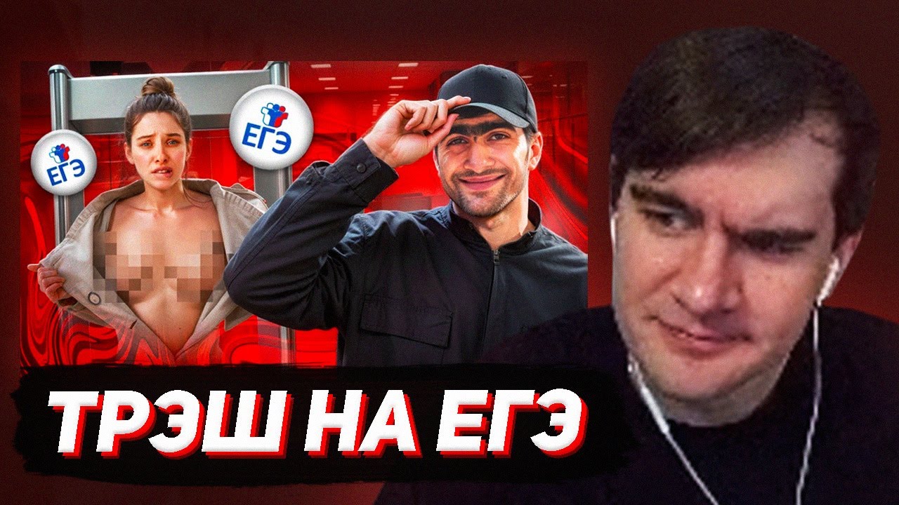 БРАТИШКИН СМОТРИТ: БЕСПРЕДЕЛ НА ЕГЭ - ЖЕСТКАЯ ПРОВЕРКА ШКОЛЬНИКОВ