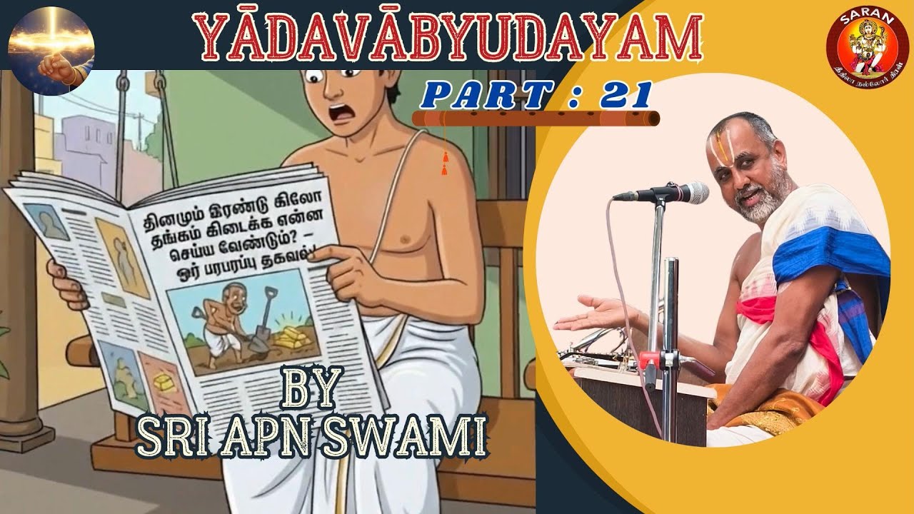 Part 21 - Yadavabhyudayam - by Sri APN Swami - What to do to get 2kg Gold everyday !!