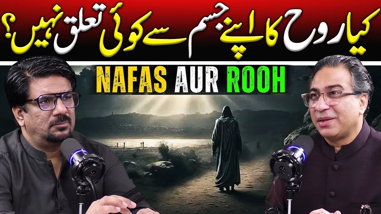 Insan Ka Jism, Rooh, Nafas | Kya Rooh Ka Jism Se Koi Taluq Nahi | Syed Haider Jafri | Yasir Janjua
