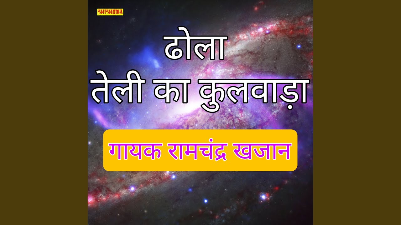 Dhola Teli Ka Kulwada