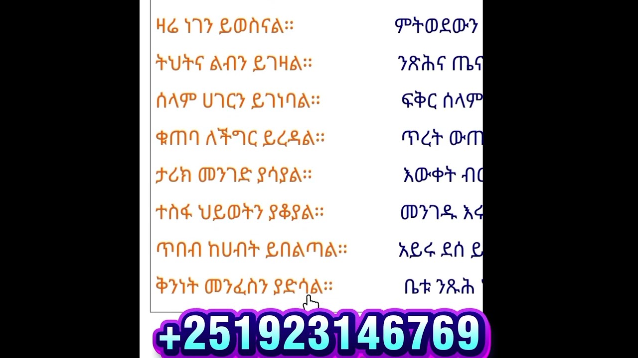 ክፍል 10 የዓረፍተ ነገር ንባብ ለጀማሪዎች@+251923146769