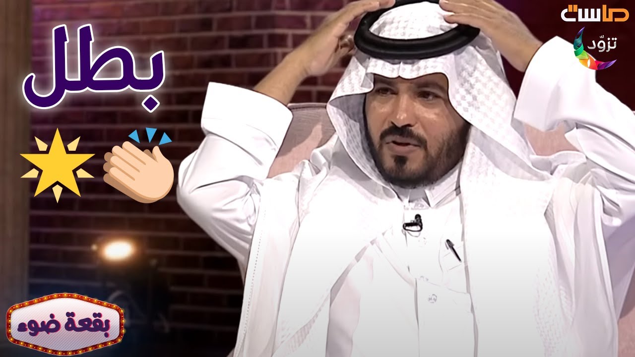 موقف بطولي 😍 ابن ياسر حبيب يفزع لصاحبه المريض رغم السخرية من شكله