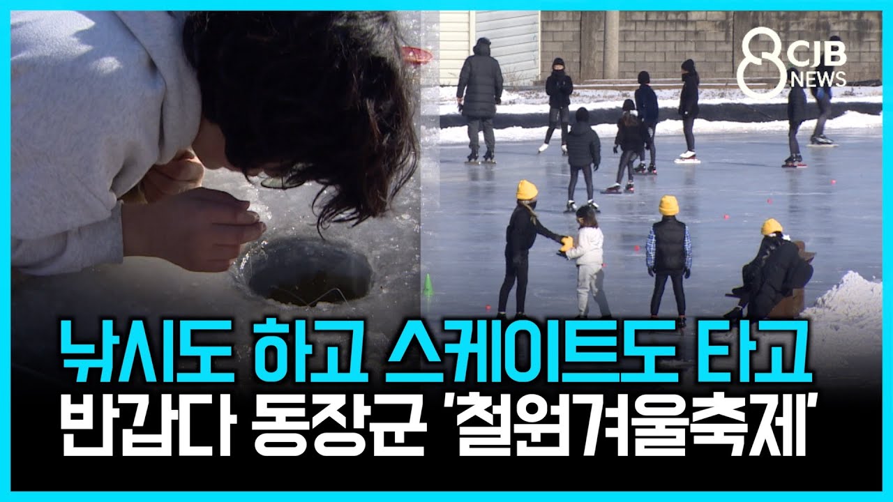 겨울 축제...반갑다 동장군