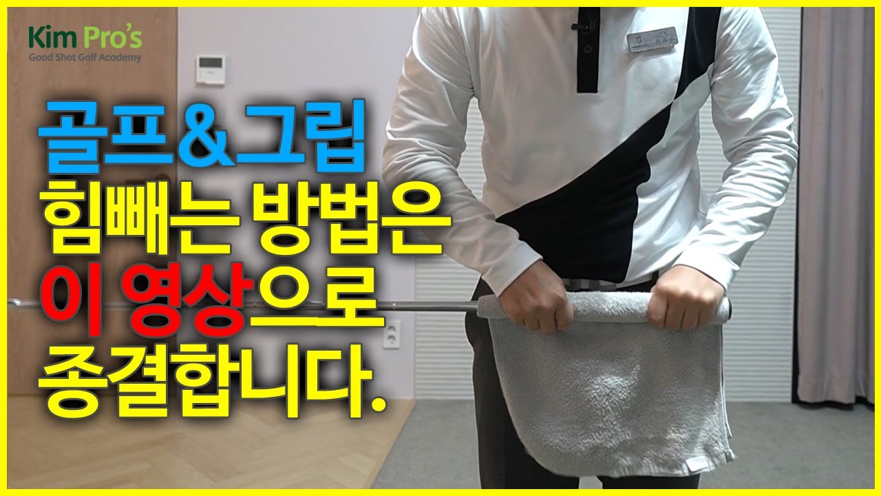 [워너골프] 90타를 깨기 위해 절대 하지 말아야 할 동작들 / 신형호 프로 | 굿샷김프로