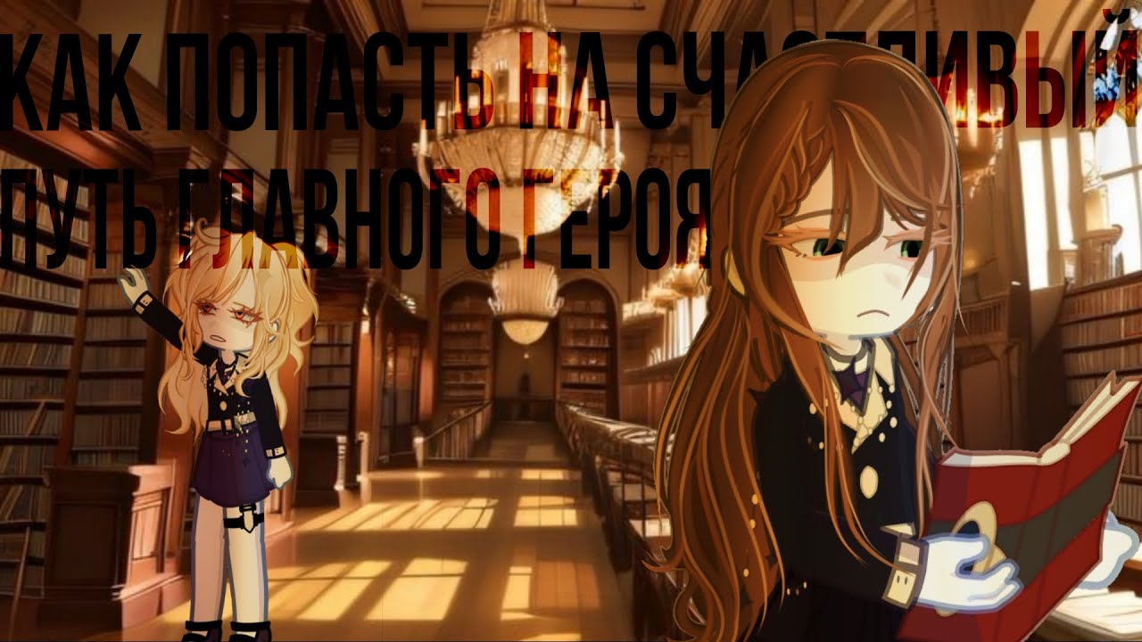 How to get on the main character's flower path react to Nahyun as Mei Mei /КПНСПГГ×МБ/ 1/1 ru/eng