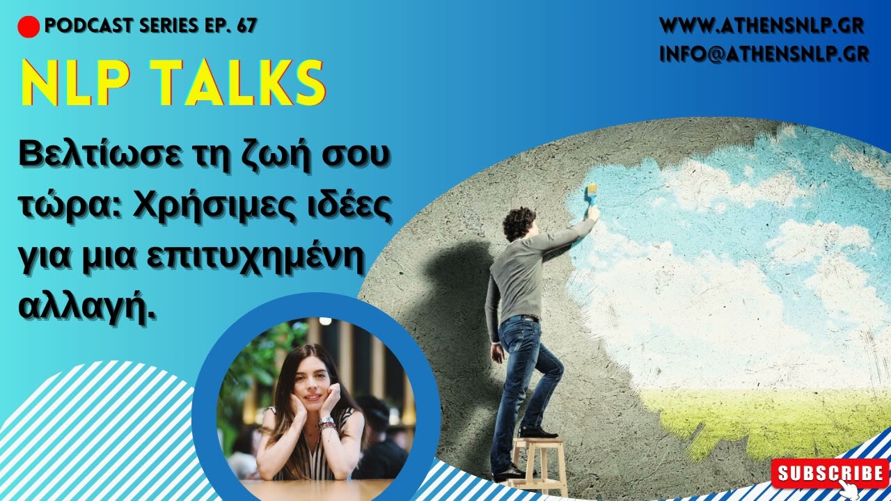 NLP Talks #67 - Βελτίωσε τη ζωή σου τώρα: Χρήσιμες ιδέες για μια επιτυχημένη αλλαγή.