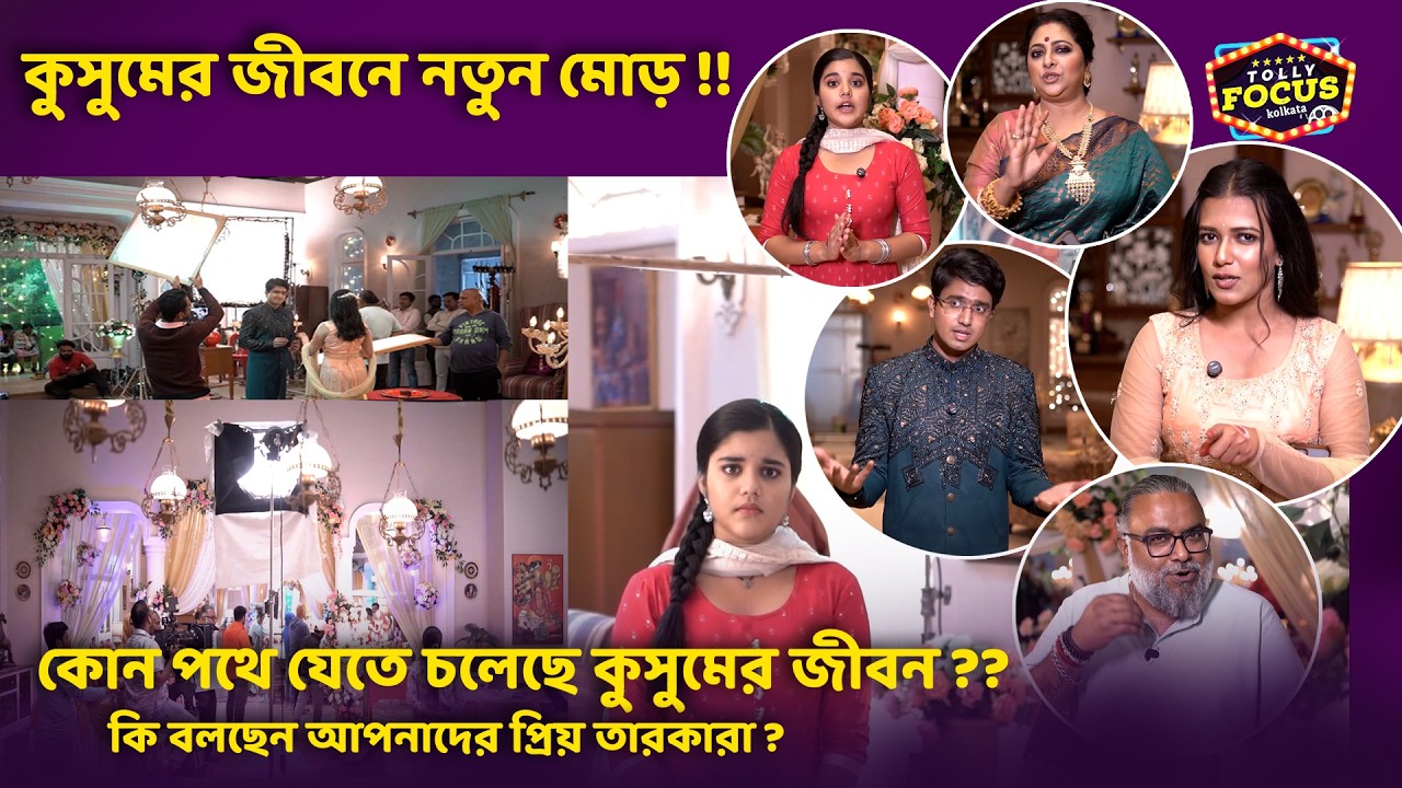 কোন পথে যেতে চলেছে কুসুমের জীবন ??  Kusum | Zee Bangla serial | new episode