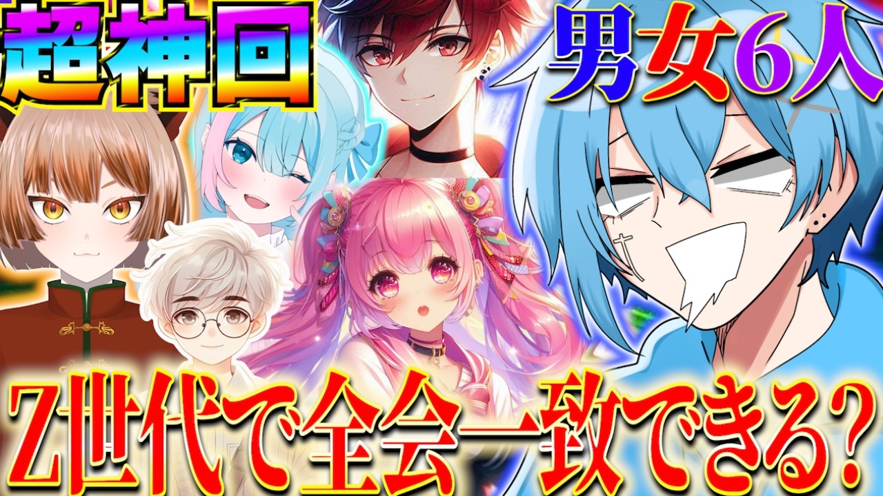 【超神回】Z世代の男女6人で『ラウンジ』して全会一致してみた 【堕凜】【緑地あかね】【ゆき】【マイクラ】