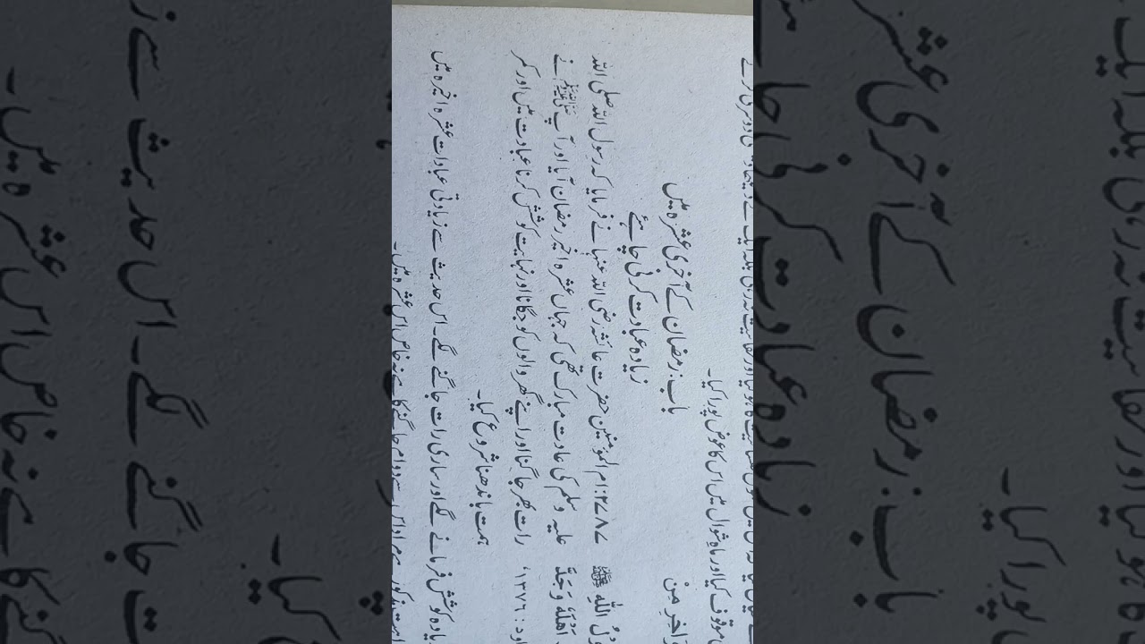 حضور ص و اعتکاف میں ساری رات۔۔۔