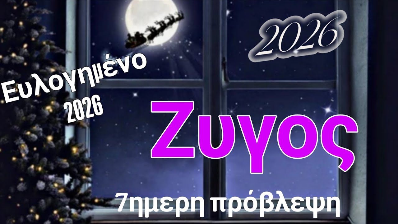🎅🎄#ΖΥΓΟΣ##🎅🎄🔮Χρειάζεστε χρόνο κ ξεκούραση,🤩Μετάβαση,Λάμψη,Επιτυχίες🎅🎄🔮💯