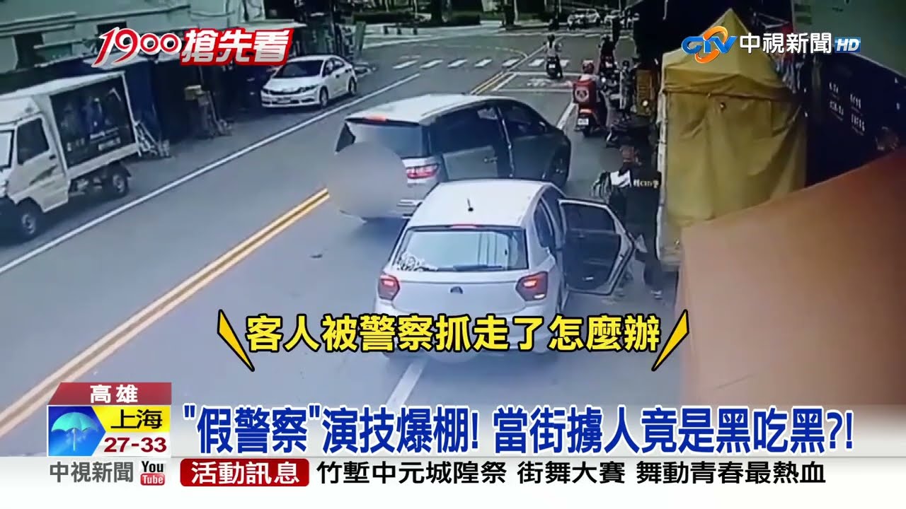 假警擄人竟是