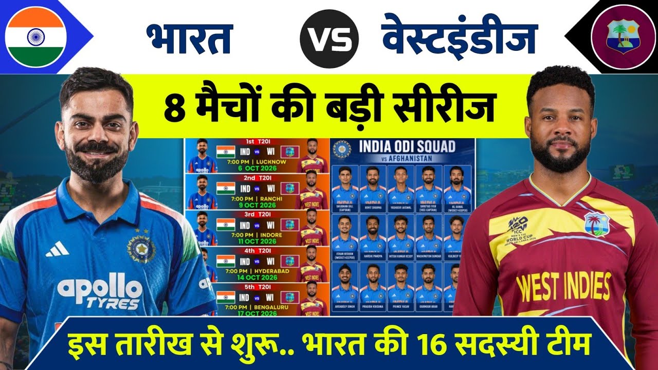 India vs Westindies Series 2026 Schedule and Squads | IND vs WI Squad 2026