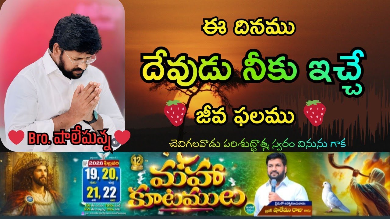🍓ఈ రోజు ఉదయం దేవుడు నీకు ఇచ్చు జీవఫలము🍓MSG BY SHALEMANNA #ytshorts#youtube#28/01/2026#wednesday