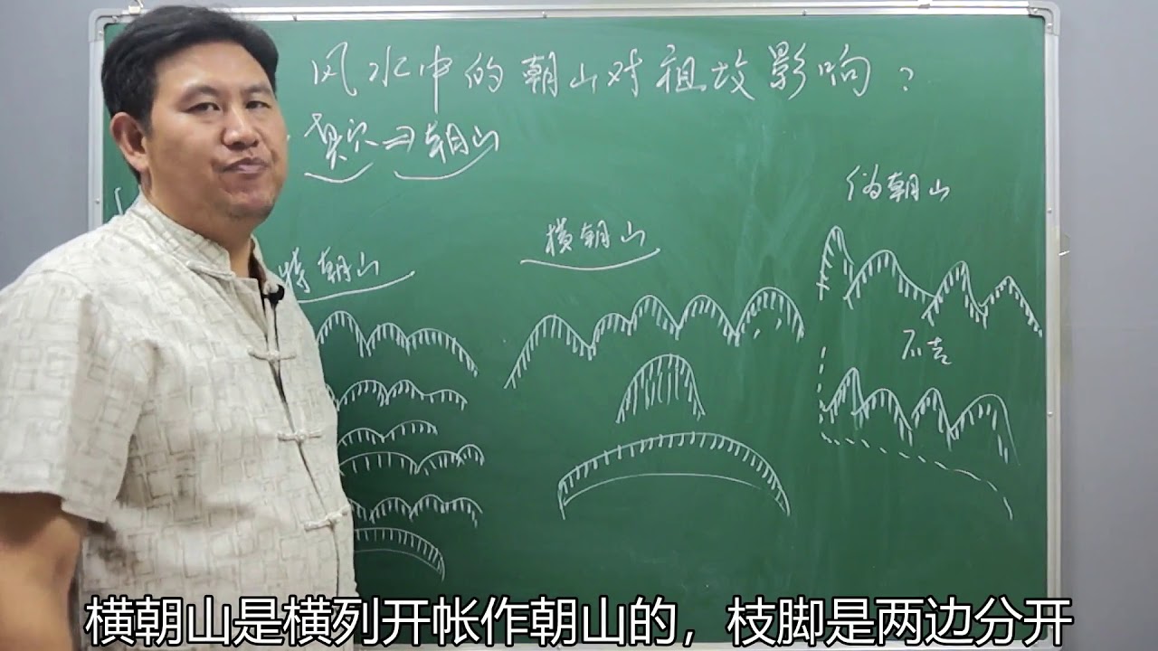 只要看懂朝案山，不太懂风水的人，基本上能看出坟地的好坏美丑