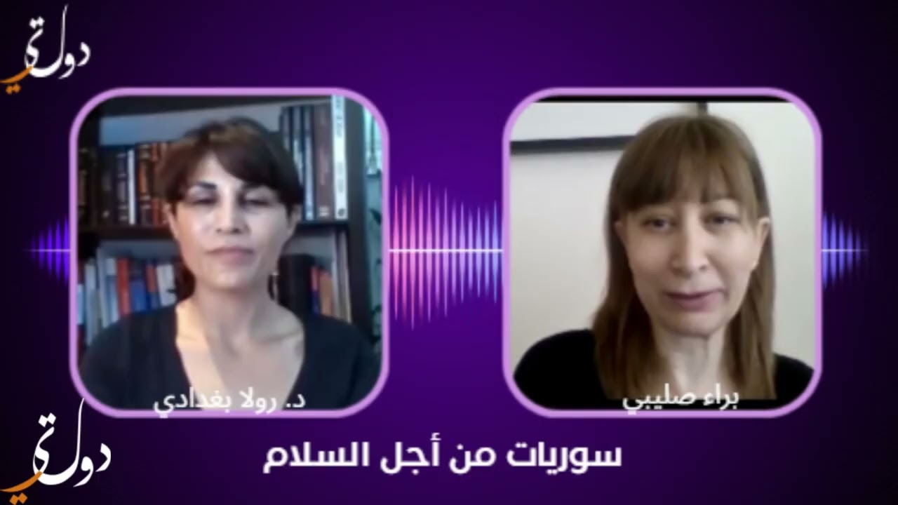 كيف تقود النساء جهود المصالحات بعد النزاعات؟ وهل تتحقق العدالة بغياب أصوات النساء؟