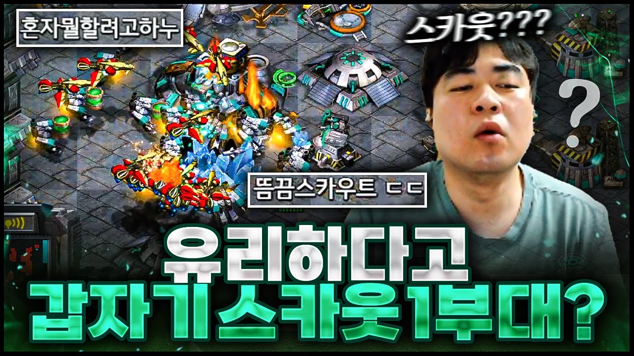 『스카웃?』 여유 부리는 상대 팀은 이겨야 제 맛!