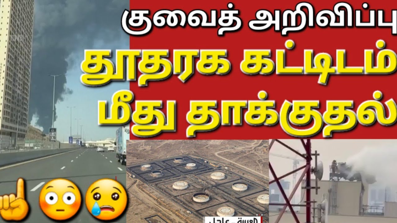 🇰🇼☝️😳மிக முக்கிய தகவல் இதோ வெளியானது பாருங்க #sarfanbavlog #kuwaittamilnews #srilankanewstamiltoday