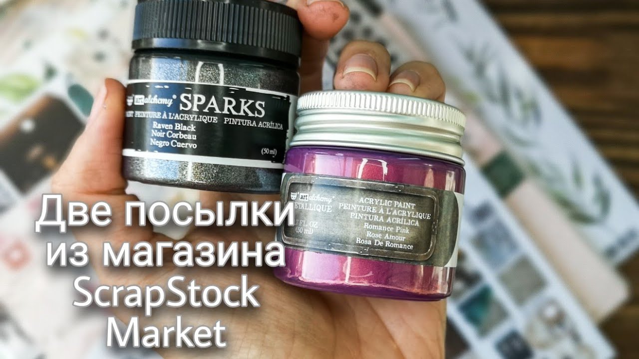 Две посылки из магазина Scrap Stock Market. Скрапбукинг. Творчество