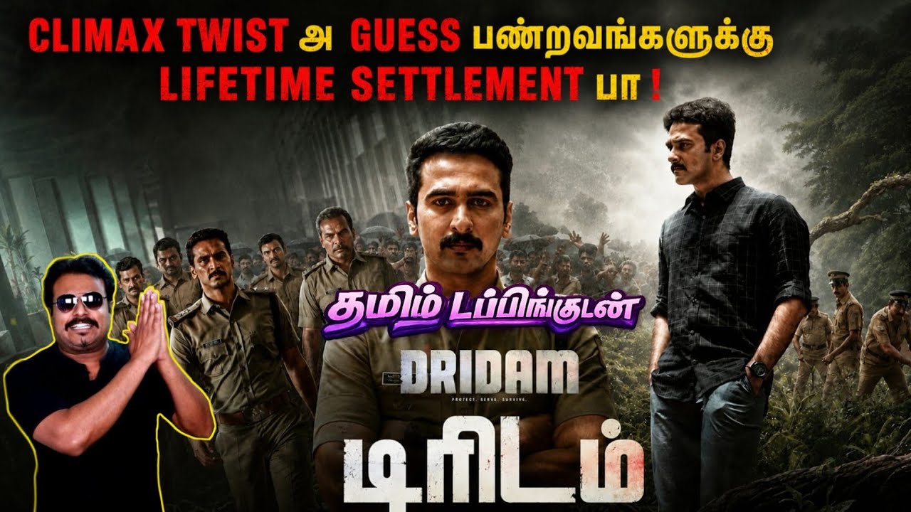 தமிழ் டப்பிங்குடன் இருக்கும் DRIDAM Crime Thriller Movie Review|Filmi craft Arun|Shane Nigam