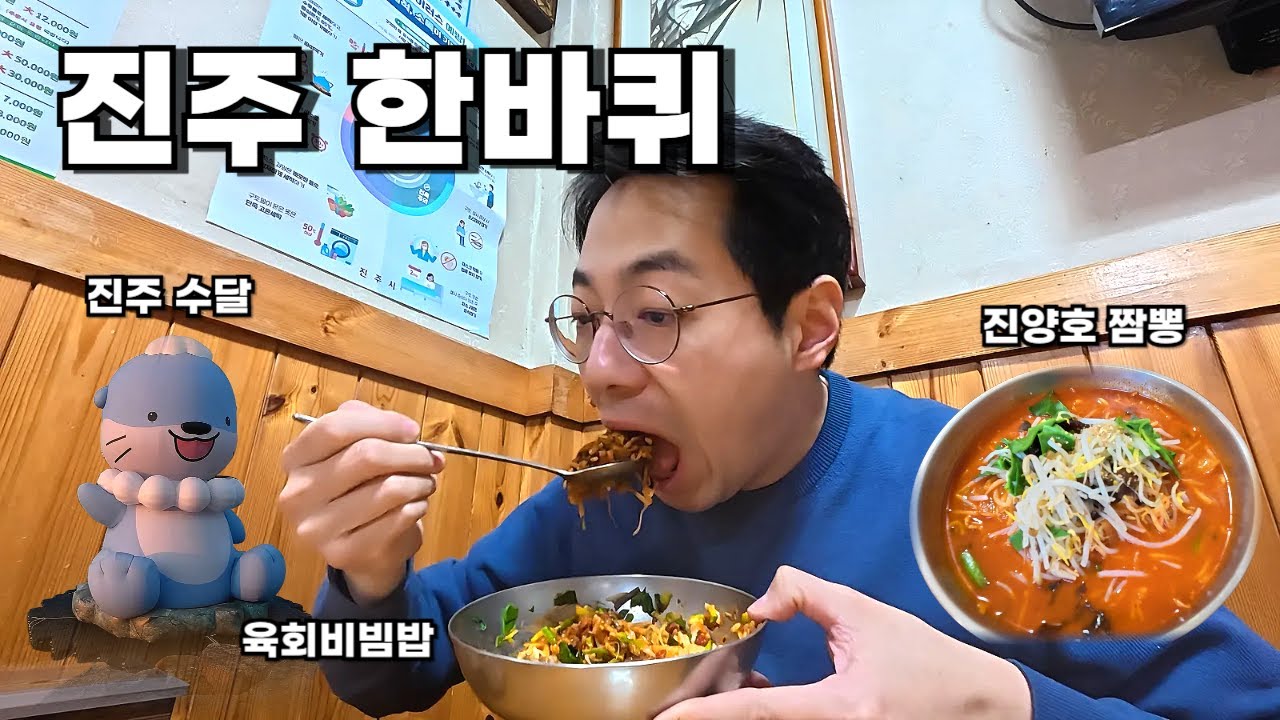 로또1등 되면 진주로 이사갑니다. 1박2일 경남 진주여행  #진주맛집 #진주여행 #진주냉면