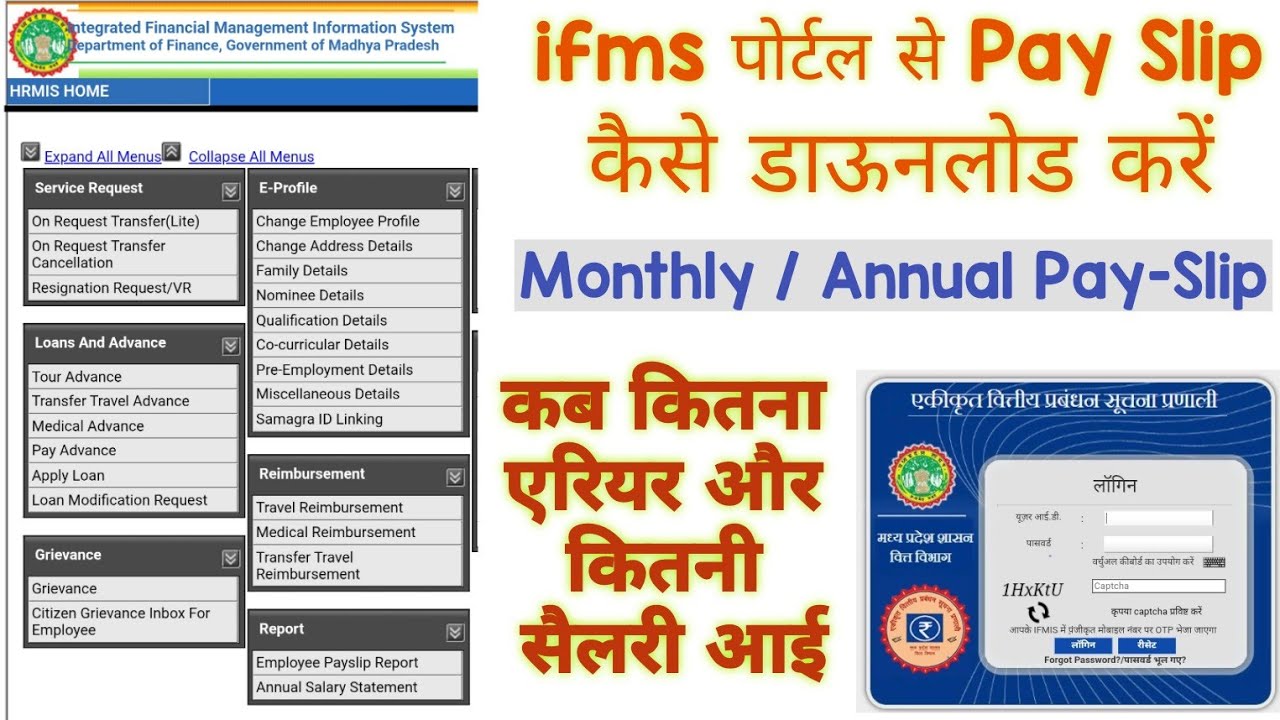 पे स्लिप कैसे डाऊनलोड करें   ifms पोर्टल का पासवर्ड कैसे बनाएं  monthly Annual Pay slips kese dekhen