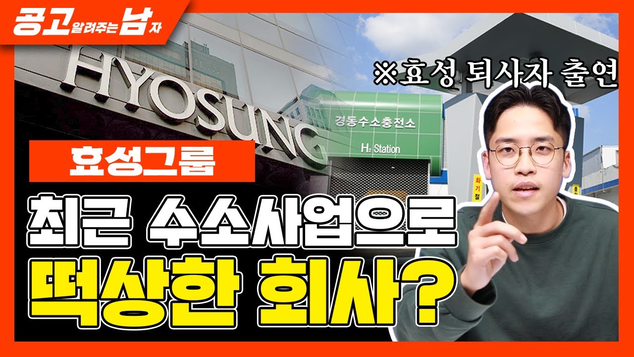 채용 전형이 정말 미쳤습니다. 이렇게 간단하다고?ㅣ공고남ㅣ효성그룹