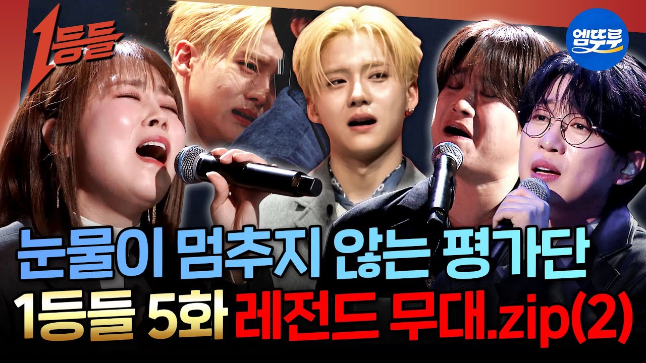 [1등들] 노래로 위로받고 폭풍 오열😭 안성훈&김기태&이예준 무대 모음.zip | #1등들 #일등들 MBC260315방송