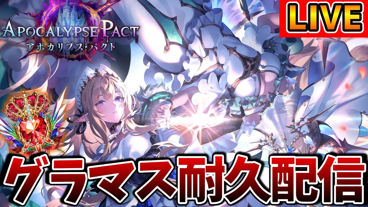 【新弾】現在53位　グラマス耐久配信#2　Twitch同時配信【シャドバWB】