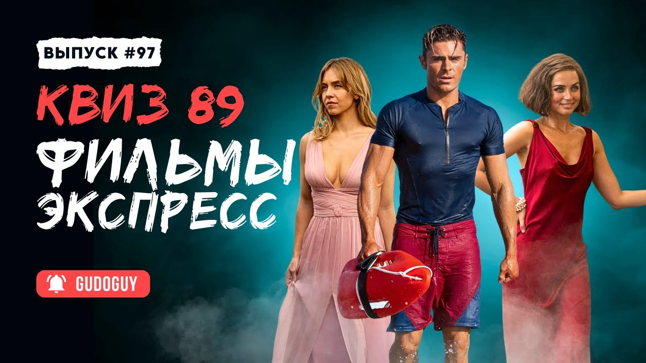 Угадай Фильм По Кадру | Экспресс квиз | Киноквиз