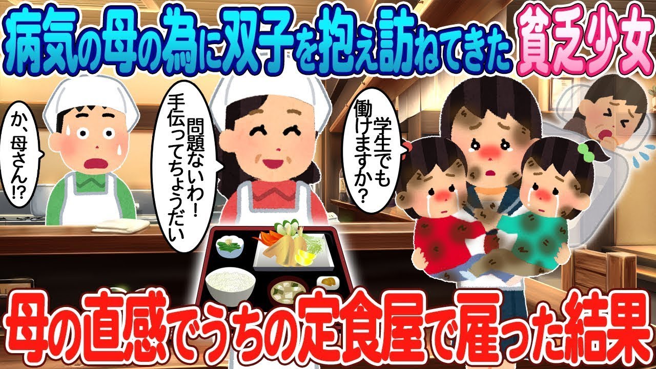 病気の母のために双子を連れ訪ねてきた貧乏少女を定食屋で雇ったら…！？
