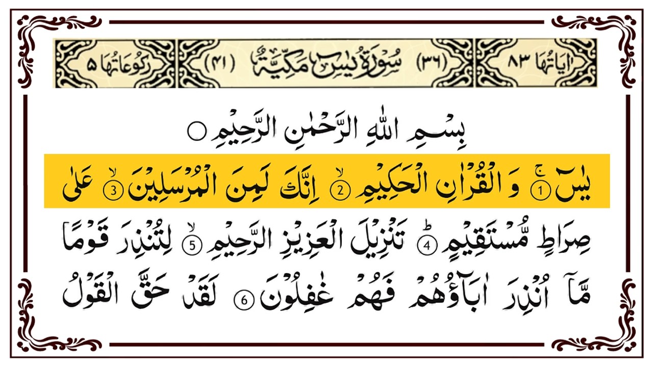 Surah Yasin (Yaseen) Full With Arabic Text | Sheikh Abdul Rahman Al Sudais | Ep - 034 #surahyaseen