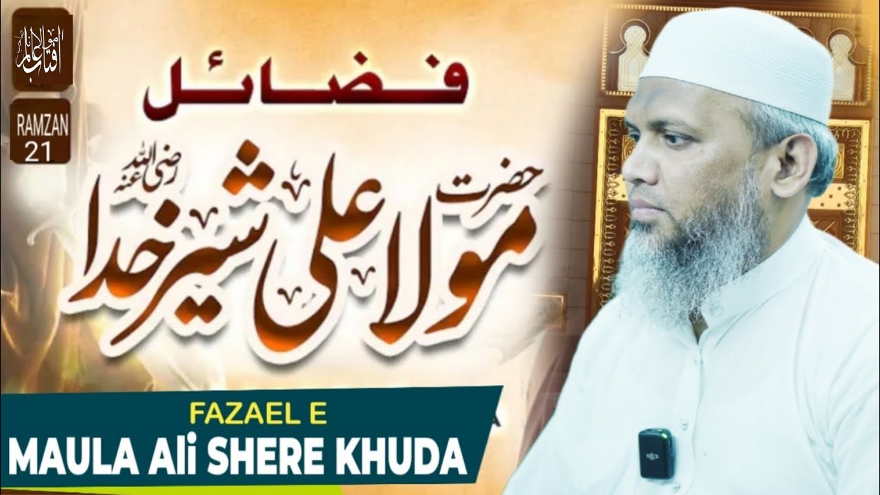Maula Ali Shere khuda Ka waqia || Maulana aftab alam 