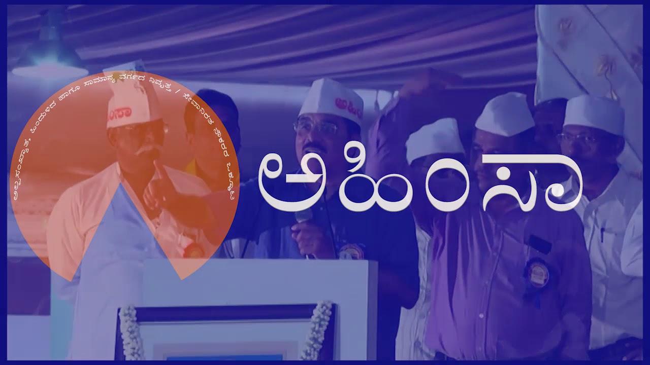 AHIMSA  speech from M nagaraj