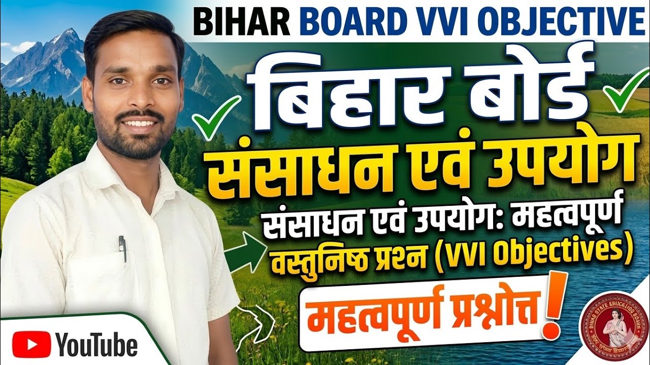 Class 10 Geography Chapter 1: भारत संसाधन एवं उपयोग | One Shot fo Exam 2027 #Bihar_board #rakesh-sir