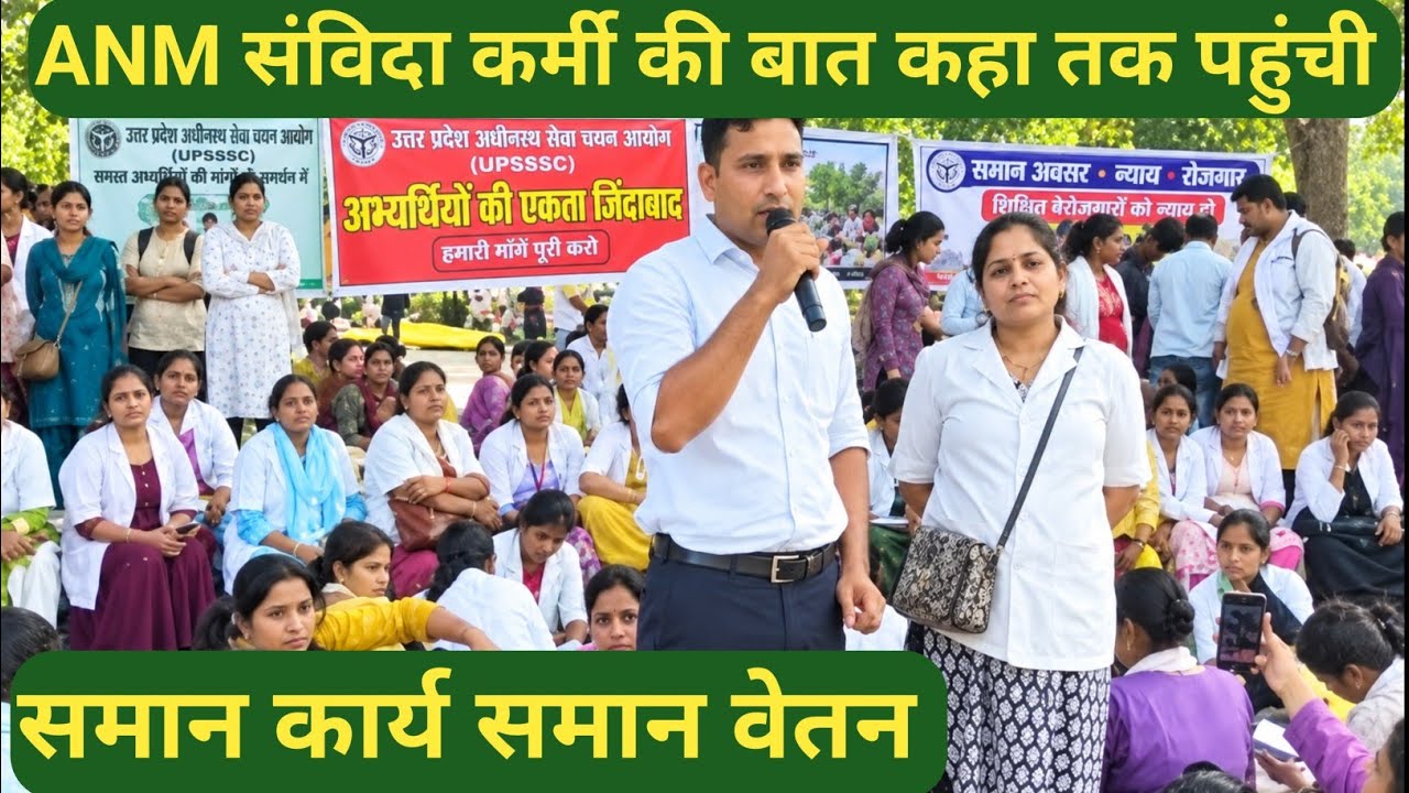 ANM संविदा कर्मियों की मांगे हुई पूरी ? ||जाने आज स्वास्थ्य विभाग ने आज तक क्या निर्णय लिया,आगे क्या