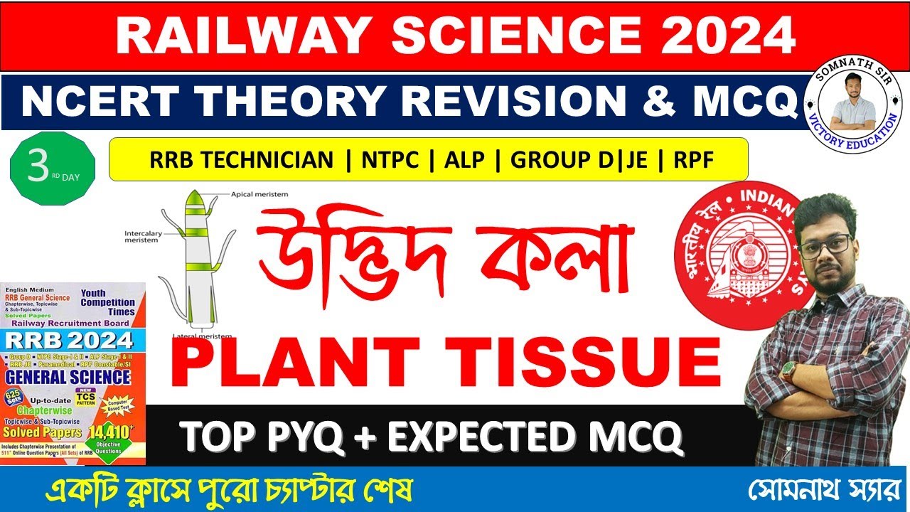 Biology PLANT TISSUE (উদ্ভিদ কলা) || NCERT Revision || EXPECTED + PYQ MCQ || @VictoryEducation