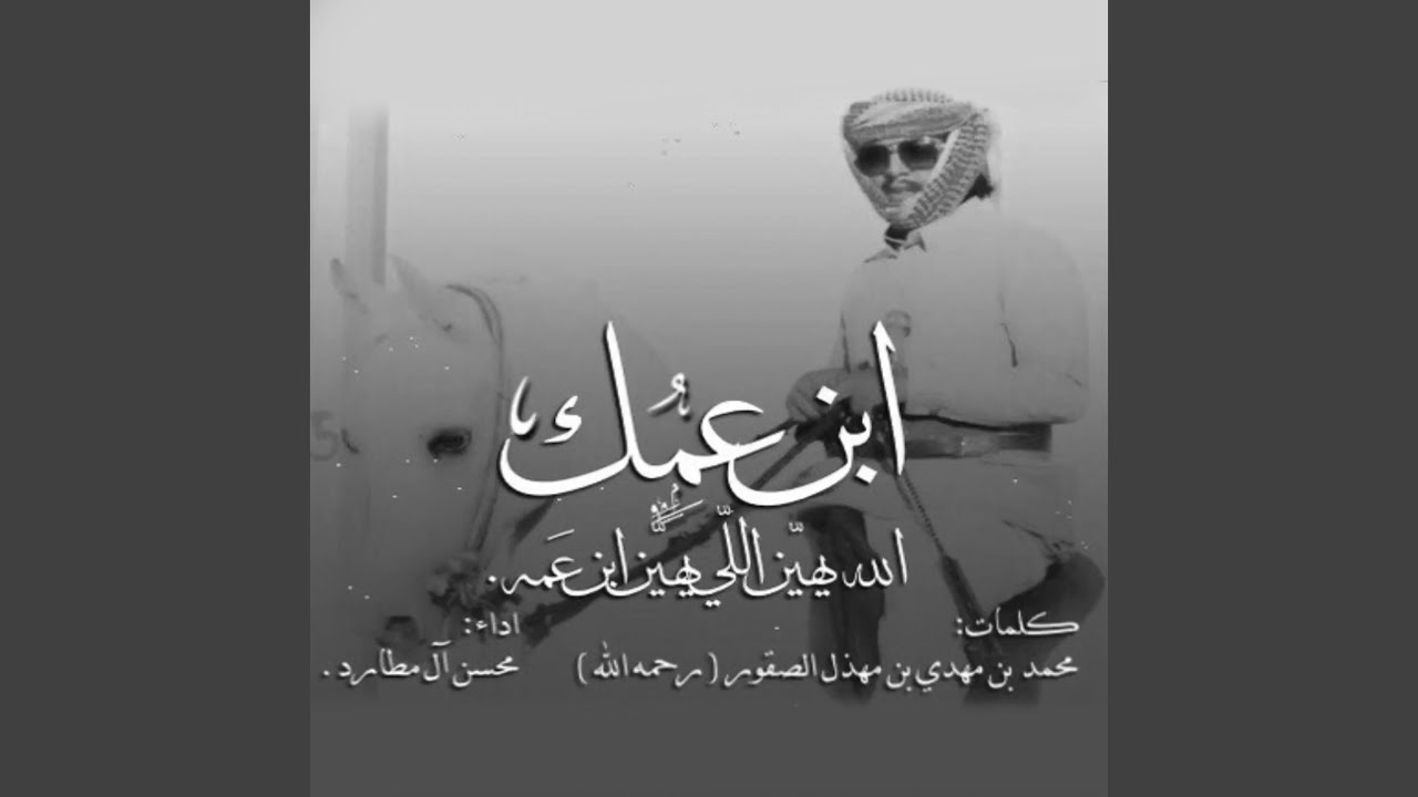 Allah Yheen Elly Yheen Ibn Amoh