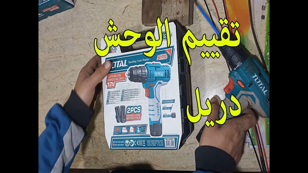 دريل مفك كهربائي توتال  بعد الاستعمال | Total electric screwdriver drill after use