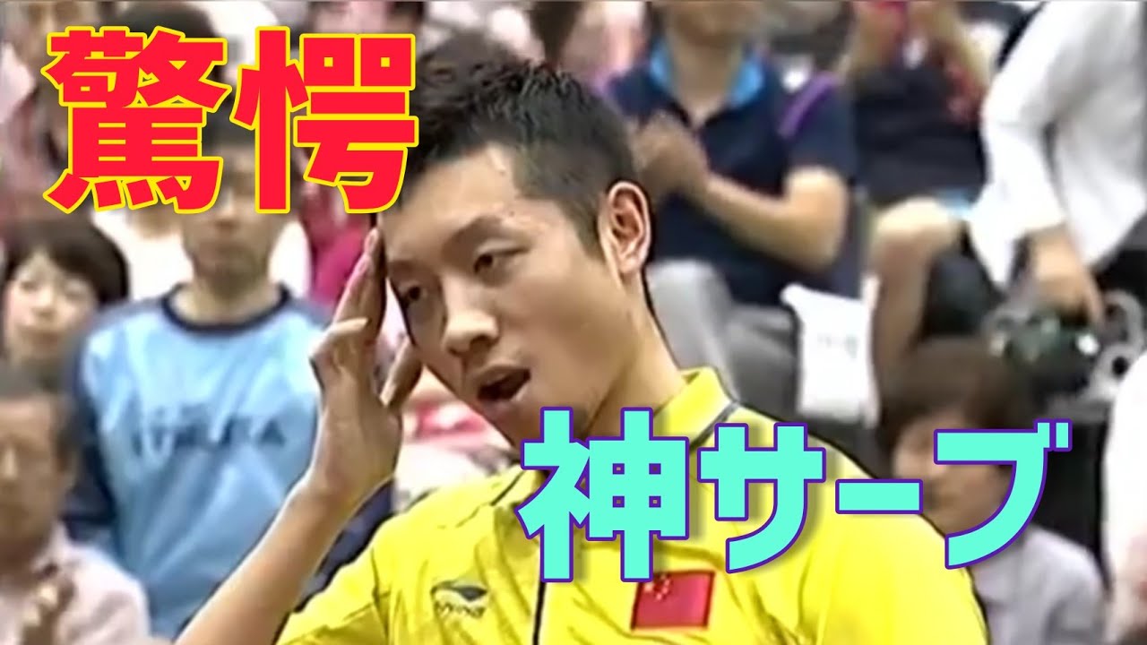 【卓球】信じられない神サーブ集
