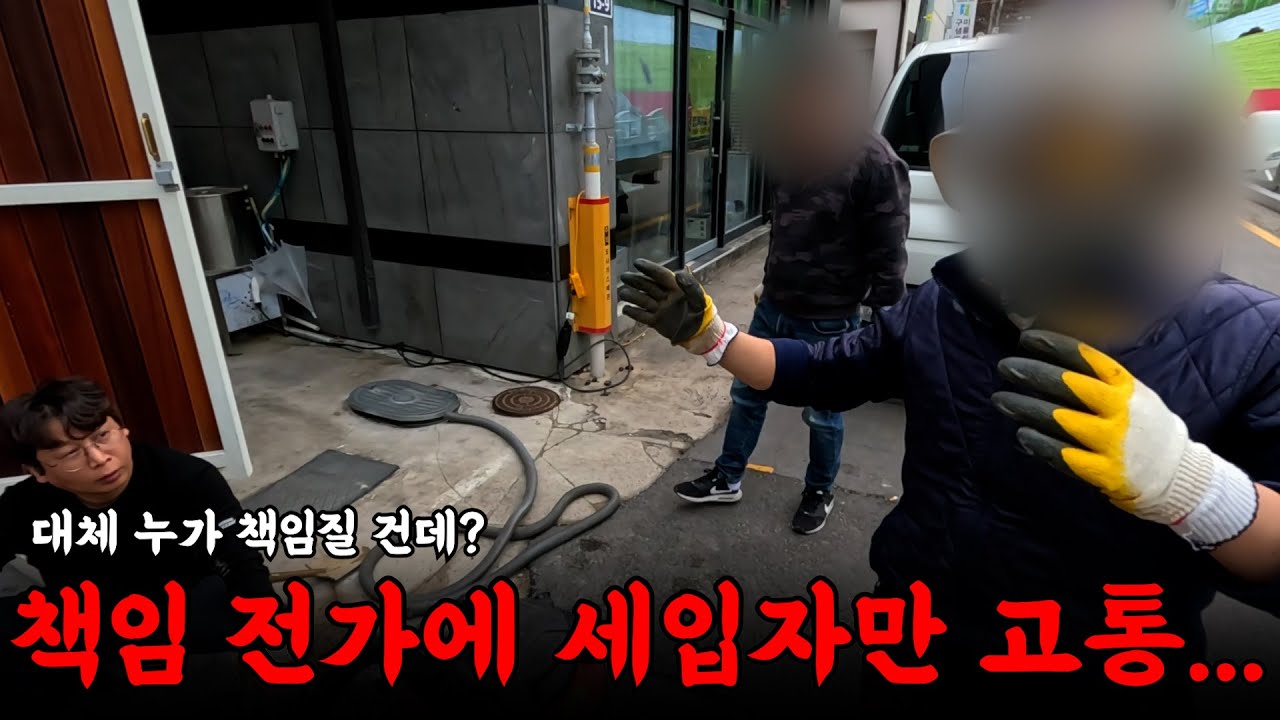 왜 자꾸 엉뚱한 사람에게 책임전가를...? | 하수구 대마왕 😈
