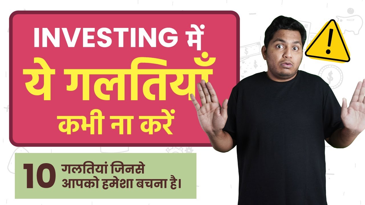 10 Biggest Mistakes of Investing | Ten Reasons People Lose Money in Stock Market #TrueInvesting