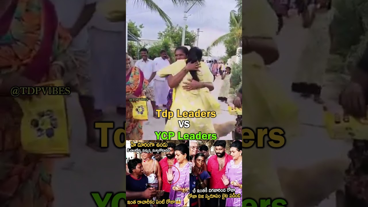 TDP LEADERS VS YCP LEADERS #bandarusravani #rkroja #tdpdalam