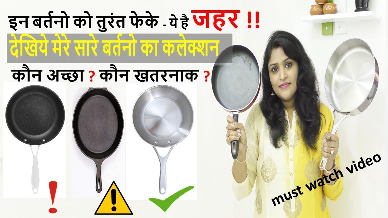 खाना बनाने के लिए टॉप 10 कड़ाही और पैन PAN - Kitchen Utensils - My Cooking Utensils Collection - Pans