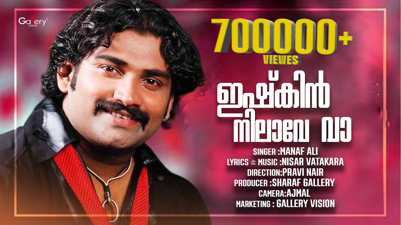 ഇഷ്കിൻ നിലാവേ വാ.│Ishkin nilave vaa│Manaf Ali & Nisar Vatakara│Nilledi Nilledi Kuyile│Gallery Vision